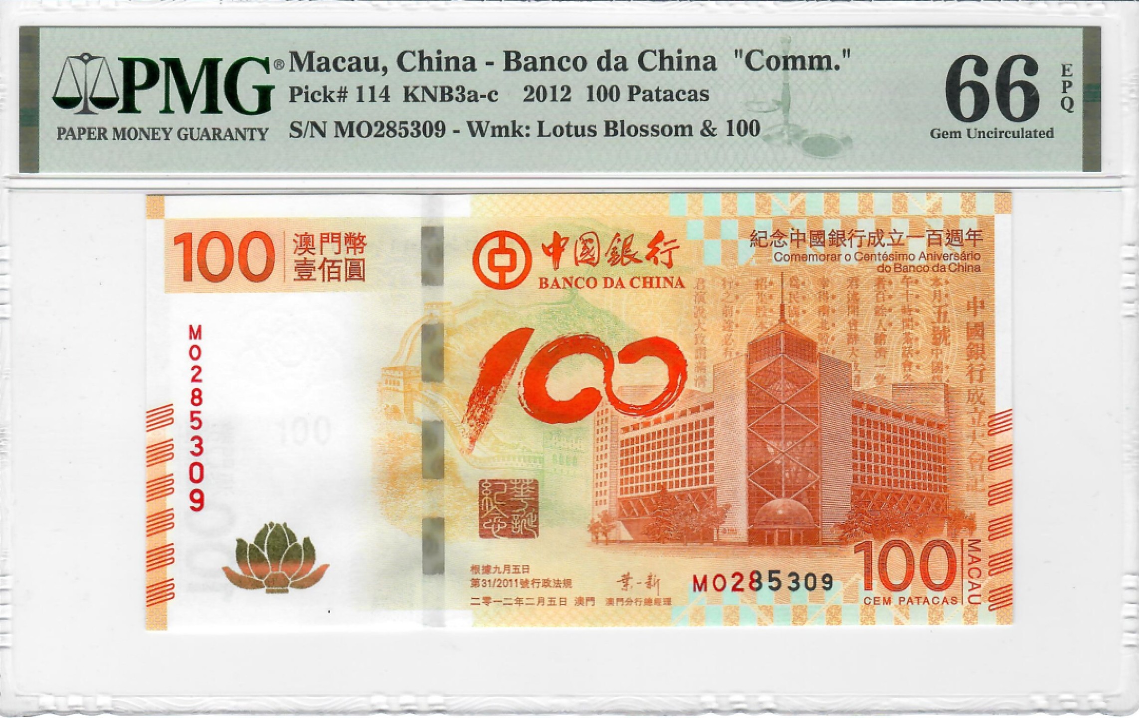 大中华拍卖第708期 新增7拍放最后 澳门中银100周年纪念钞荷花钞12100 MO285309