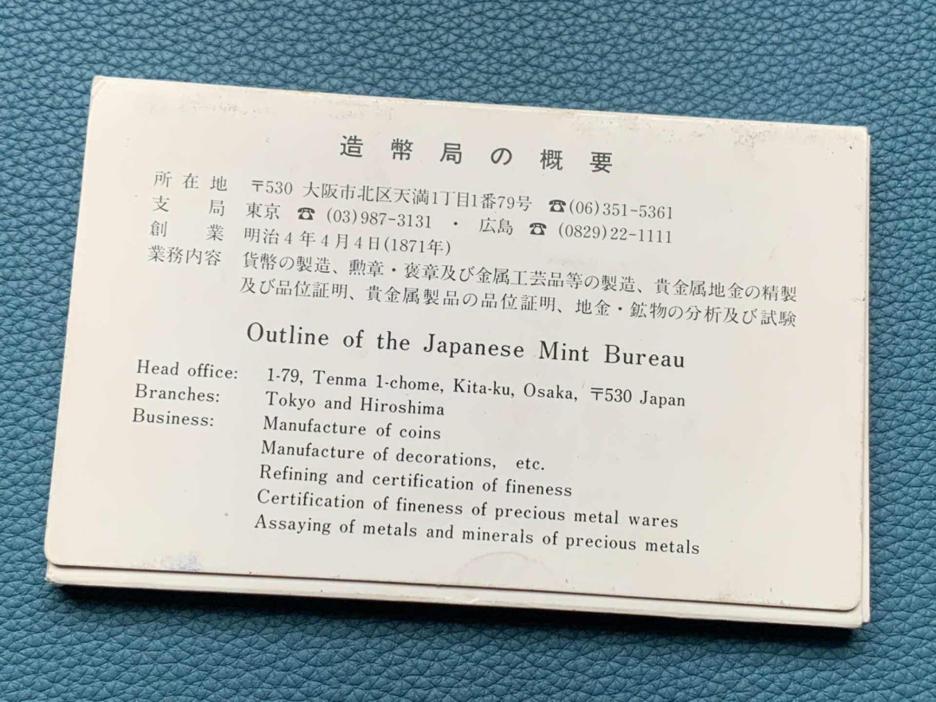 《竞宝斋》第151场-周日，周一，周四 3场 (全场包邮) 日本昭和61年 八枚套 封装