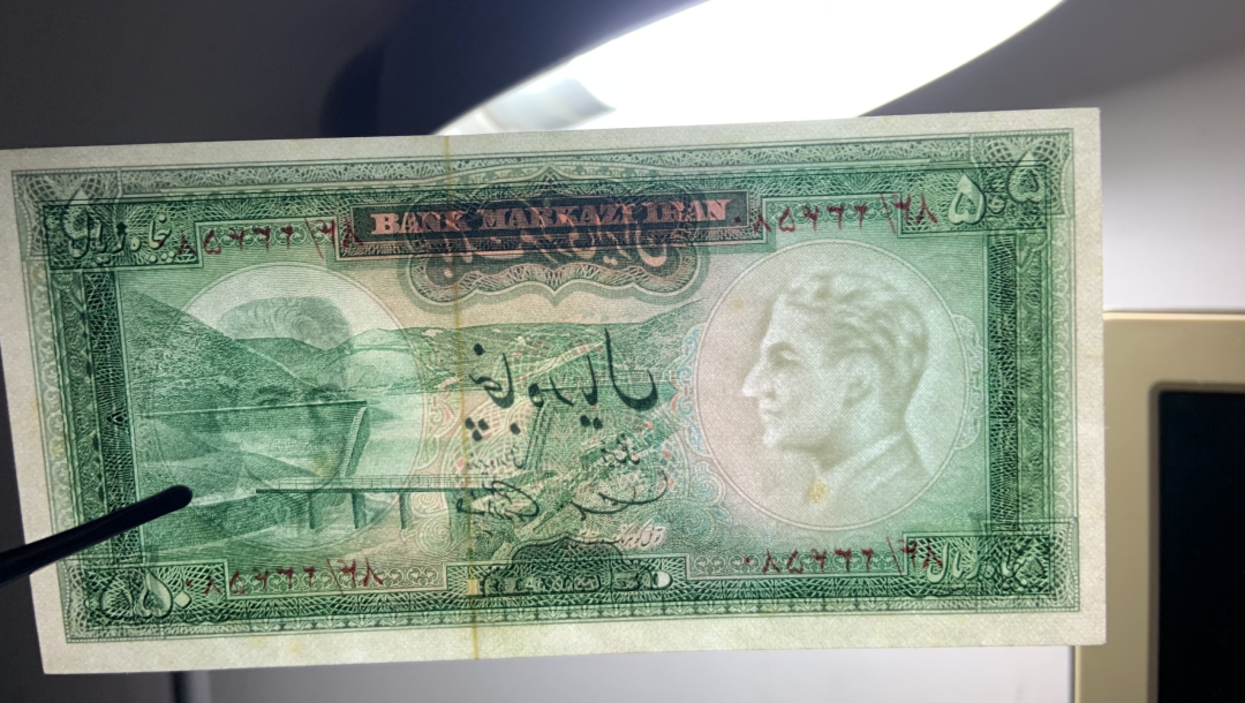 收藏联盟Quantum Auction 第248期拍卖 伊朗1971年50里亚尔 品相UNC-