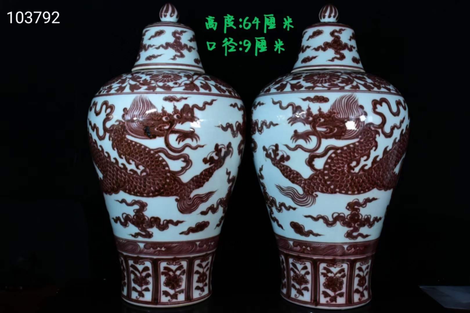 旧藏大明宣德年制釉里红龙纹梅瓶一对，画工精细，发色纯正，纯手绘画工，品相完美