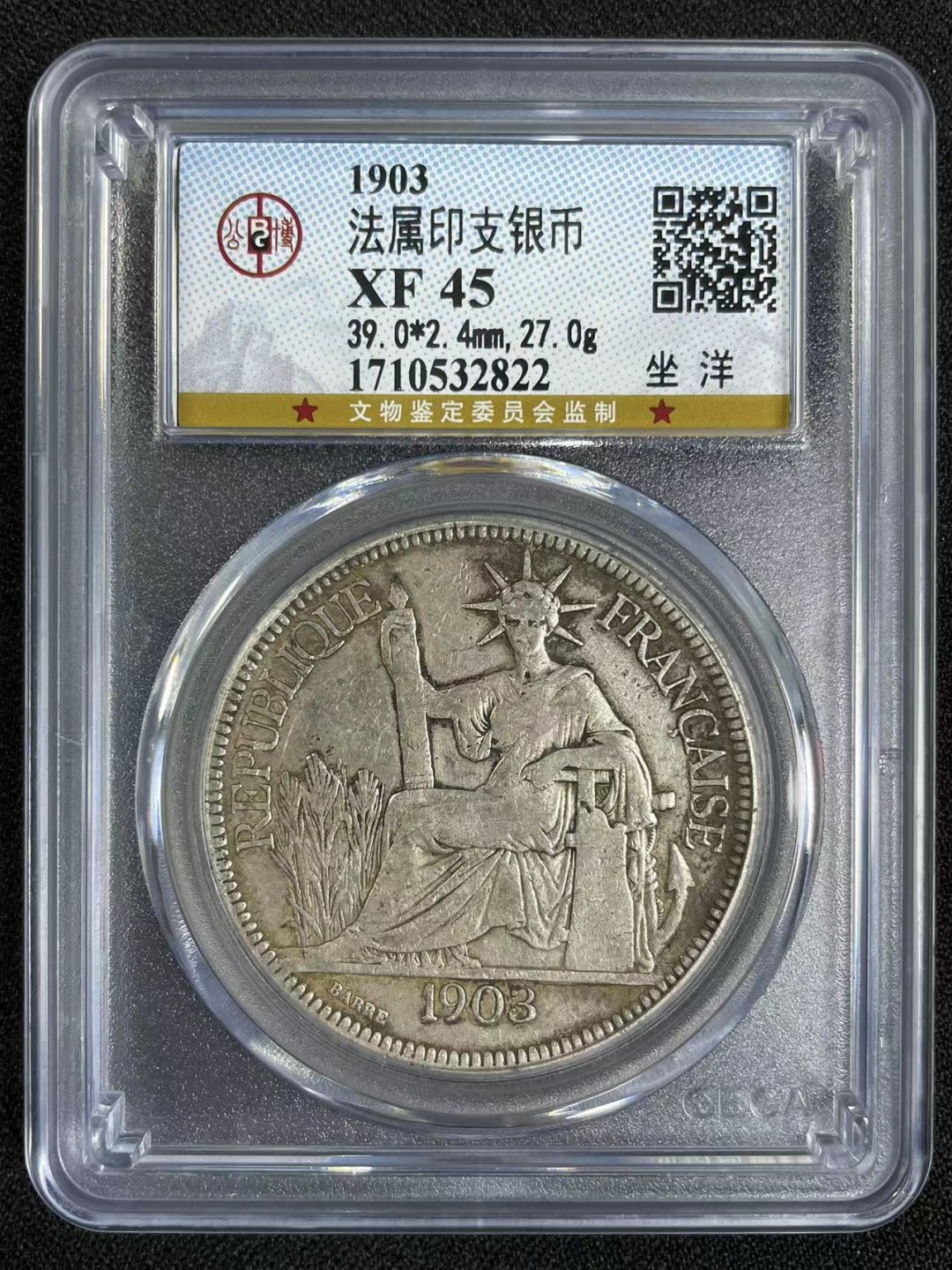 大中华拍卖第708期 新增7拍放最后 1903坐洋银币