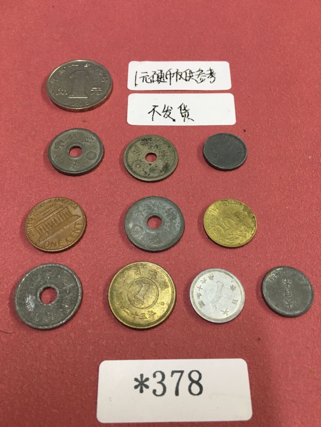 外国硬币2 *378  外国硬币10枚