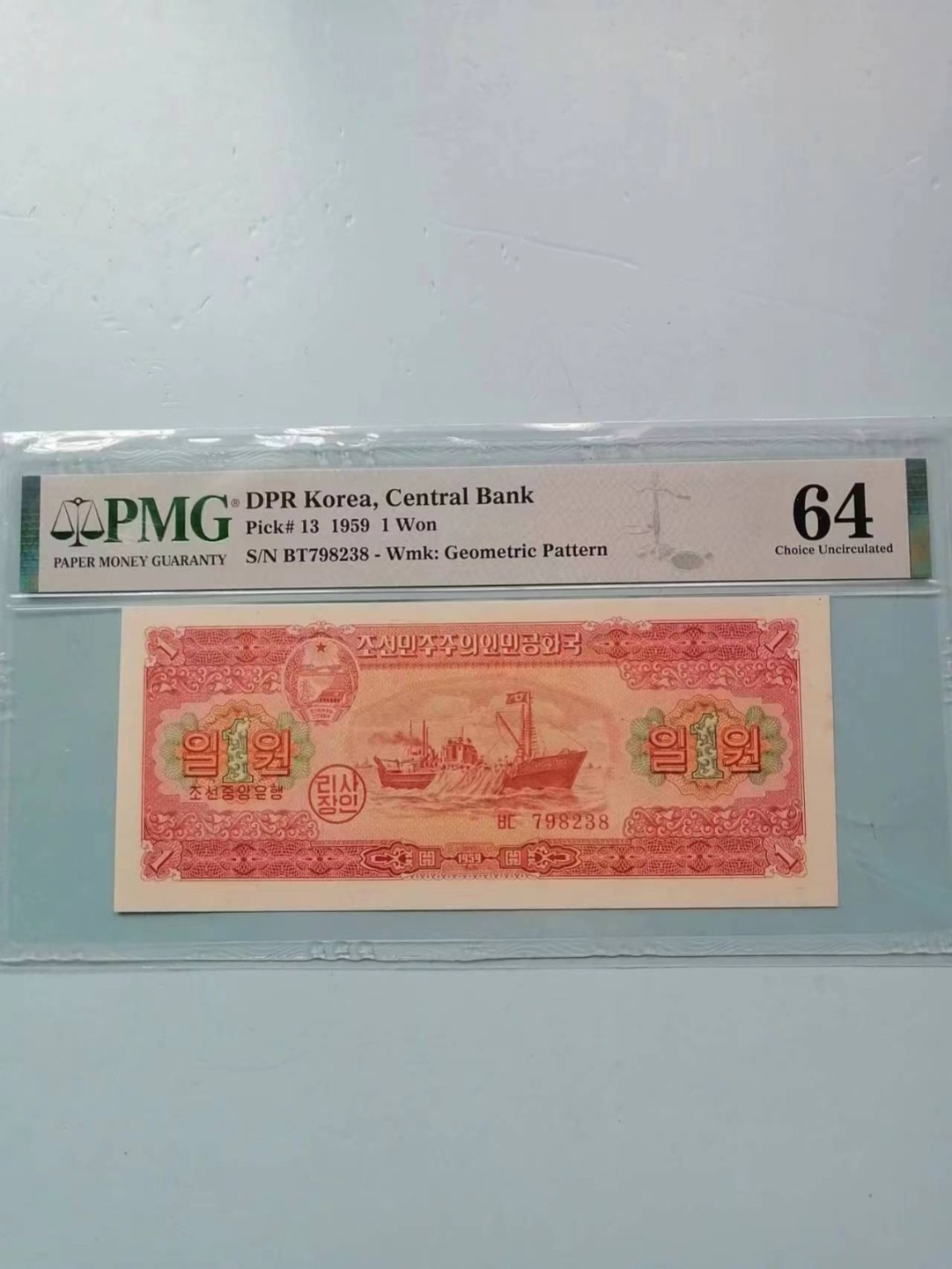 235.【鲸贝乐淘★两拍包邮】三字经·第“玉不琢，不成器”号拍卖 【朝鲜🇰🇵】1959年1元，苏联代印色彩艳丽，PMG64分