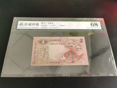 Immortal auction 第五拍，春日阳光 - 锡兰2，1979，Unc