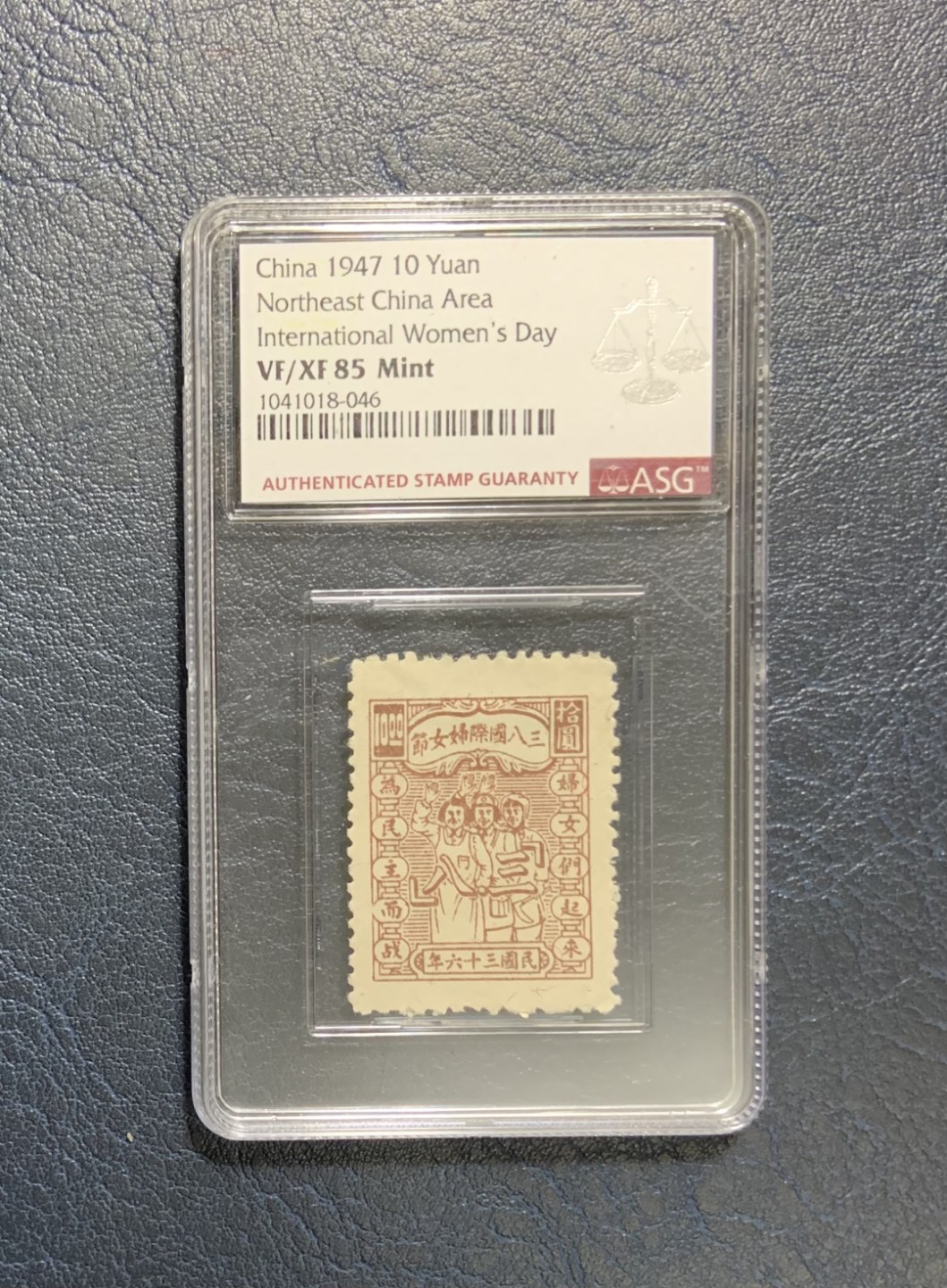 收藏联盟Quantum Auction 第248期拍卖 中国1947年10元三八国际妇女节纪念 ASG85 mint