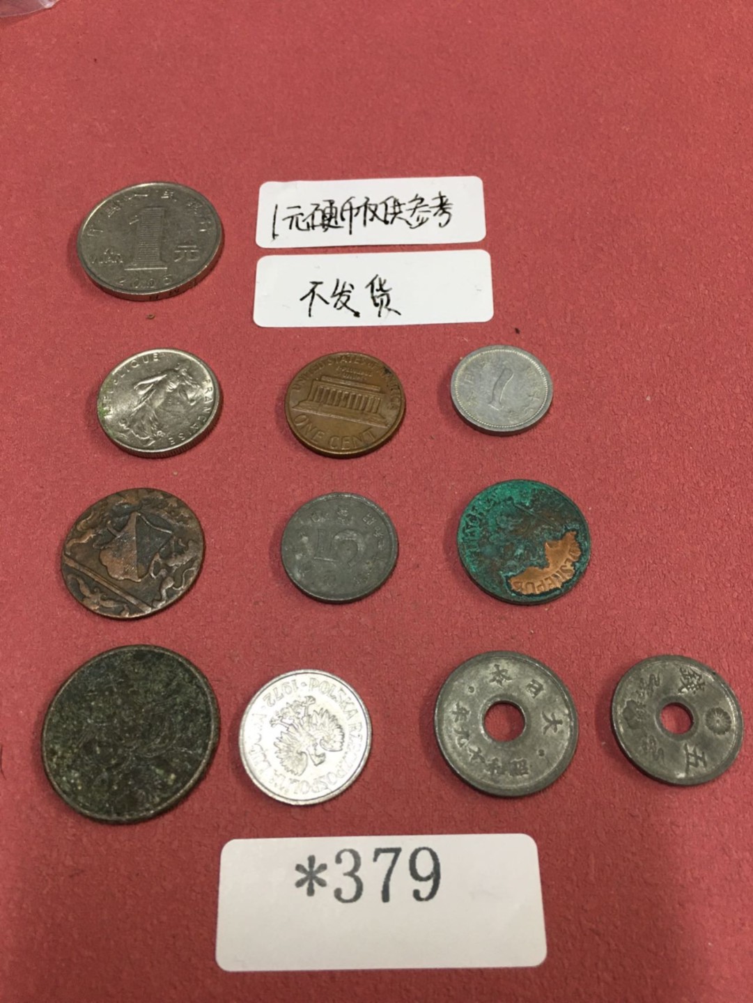 外国硬币2 *379  外国硬币10枚