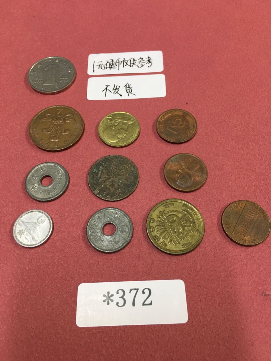 外国硬币2 *372 外国硬币10枚