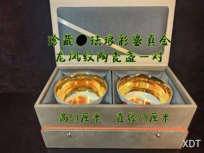 珍藏●手工绘画，珐琅彩鎏真金龙凤纹陶瓷盏，金丝细腻，描金图案，色彩显明，收藏佳品！（一对售价） - 珍藏●手工绘画，珐琅彩鎏真金龙凤纹陶瓷盏，金丝细腻，描金图案，色彩显明，收藏佳品！（一对售价）