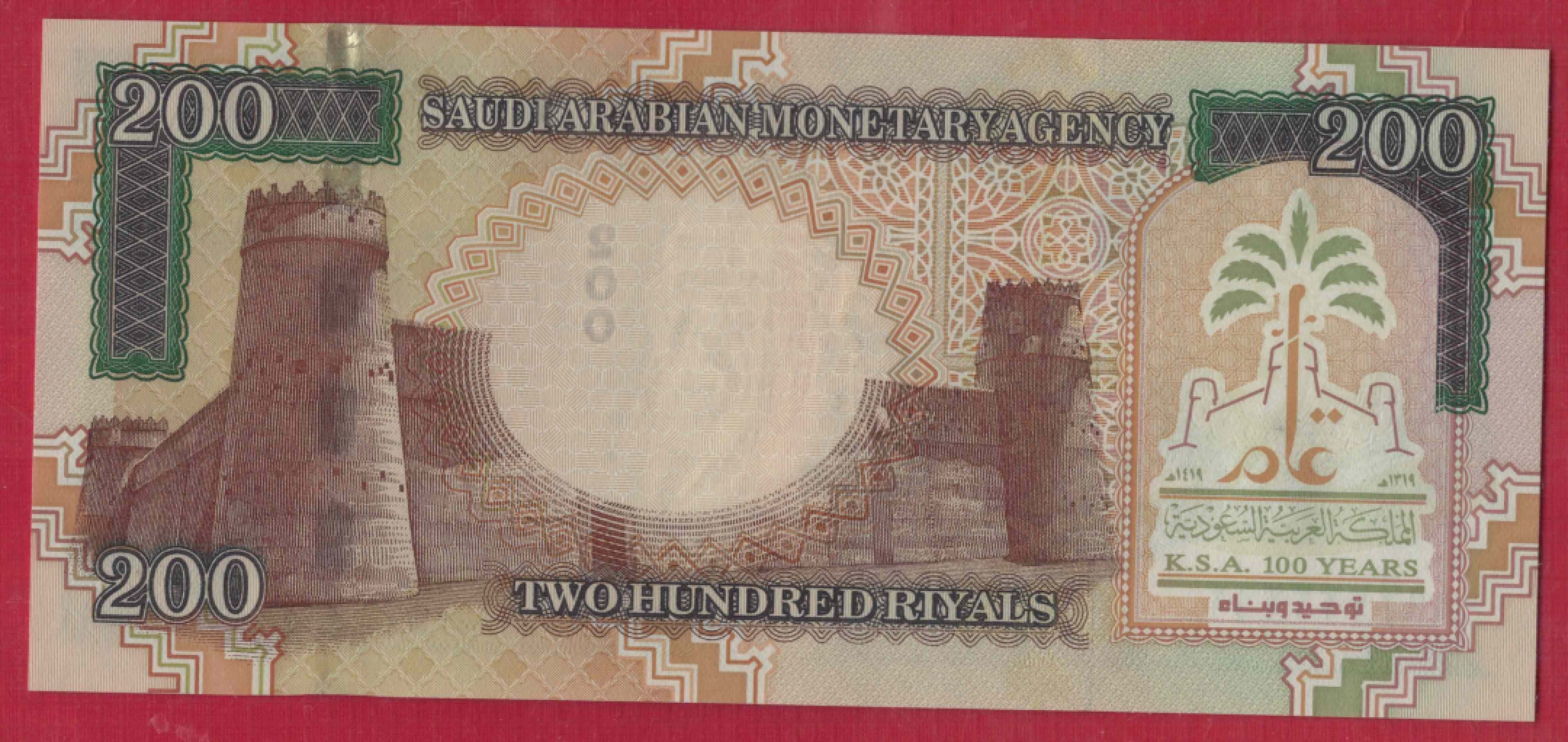 沙特阿拉伯200里亚尔 1999(2000)年 纪念钞 333393号 实物图 UNC