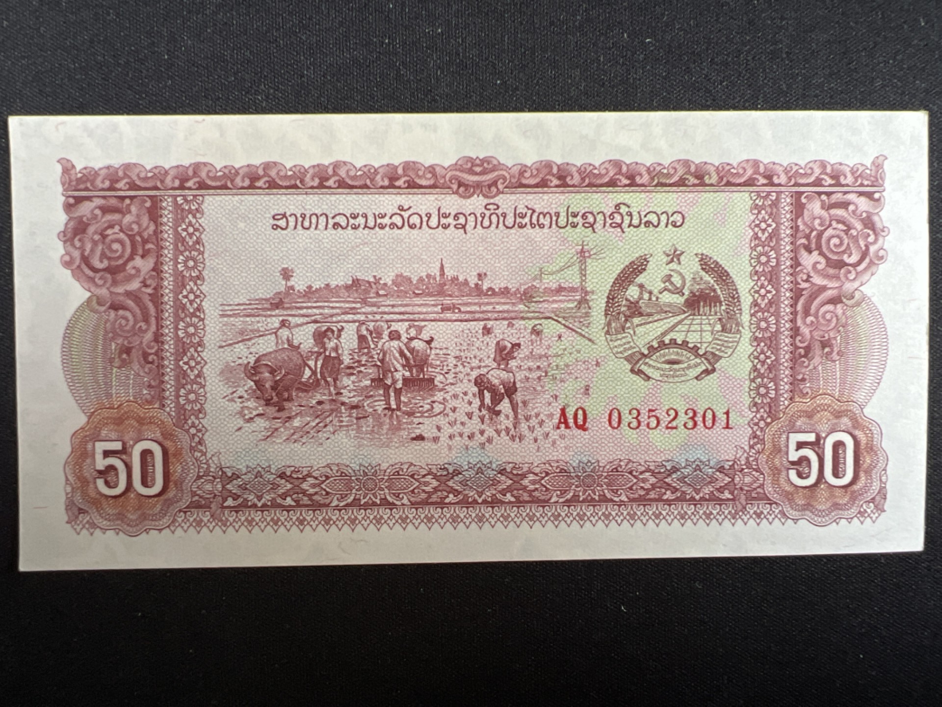 泡泡堂微拍第一 二 〇幕硬币、纸币捡漏可累计专场👿👿，累计满二十元包邮，接受代拍业务 老挝50基普