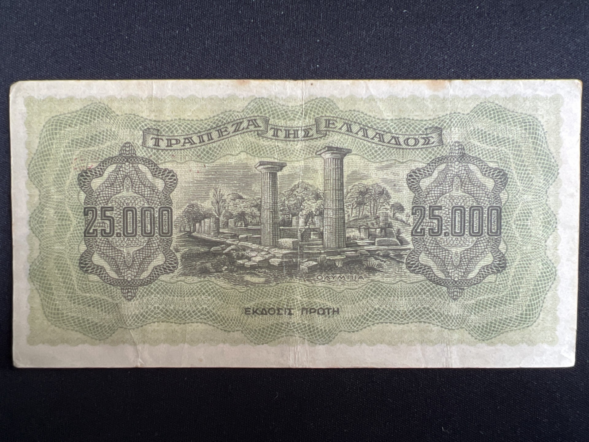 泡泡堂微拍第一 二 〇幕硬币、纸币捡漏可累计专场👿👿，累计满二十元包邮，接受代拍业务 希腊25000德拉克马