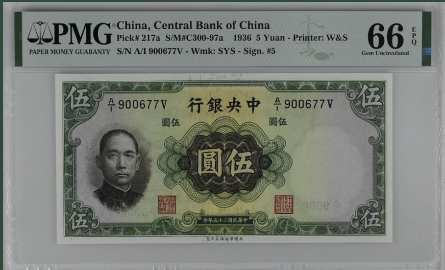 收藏联盟Quantum Auction 第249期拍卖  中央银行1936年5元 PMG66 罕见首发冠 号码无4