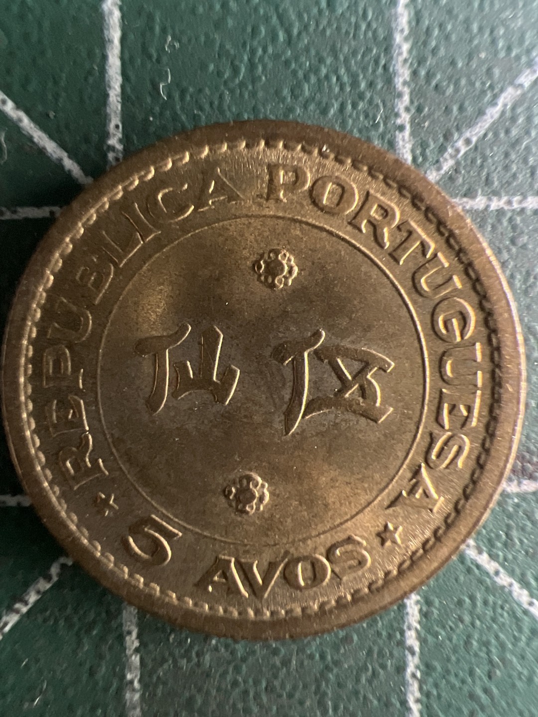 泡泡堂微拍第一 一 九幕硬币捡漏可累计专场👿👿，累计满二十元包邮，接受代拍业务 澳门五仙