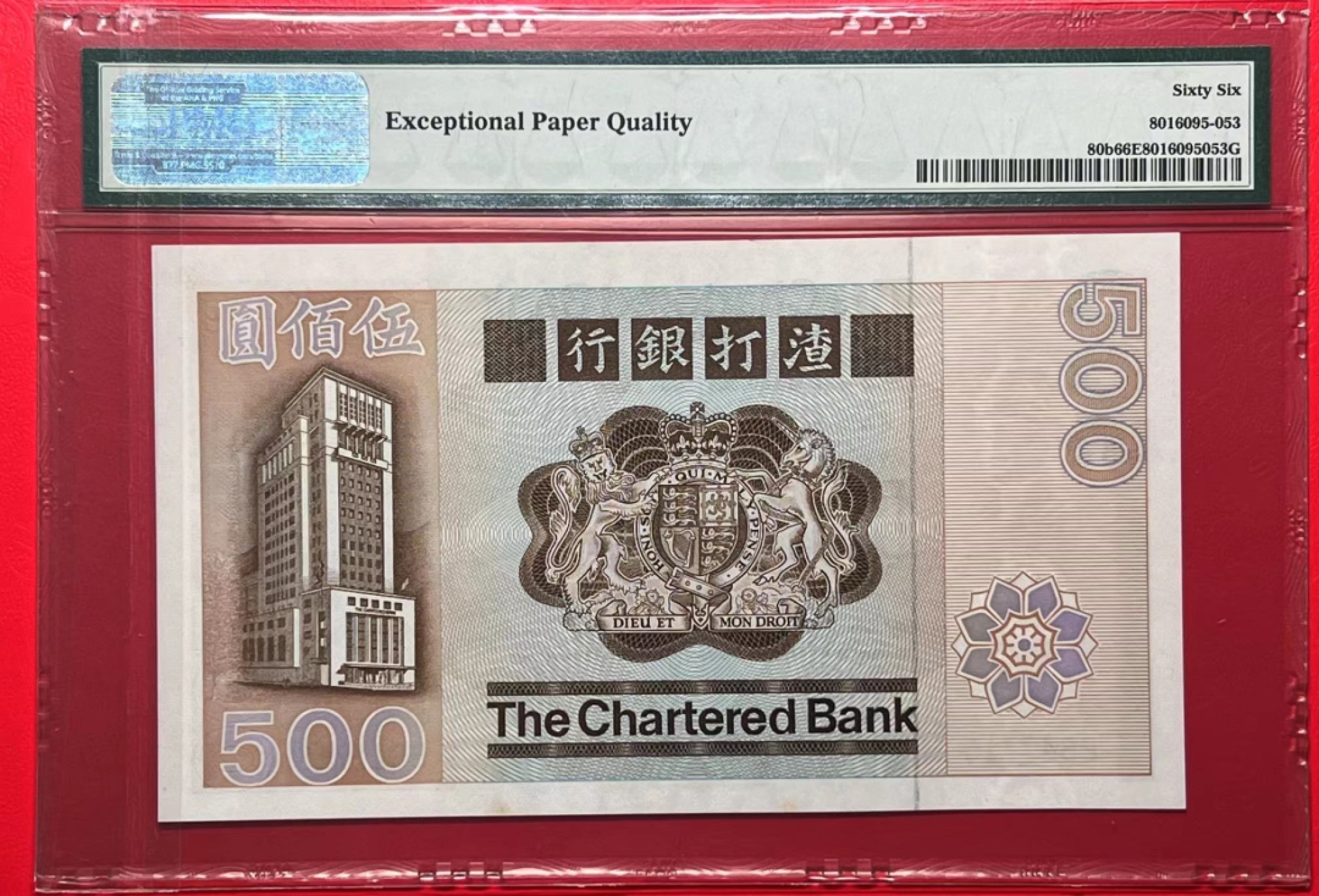 大中华拍卖第708期 新增7拍放最后 香港渣打银行82500 B647715