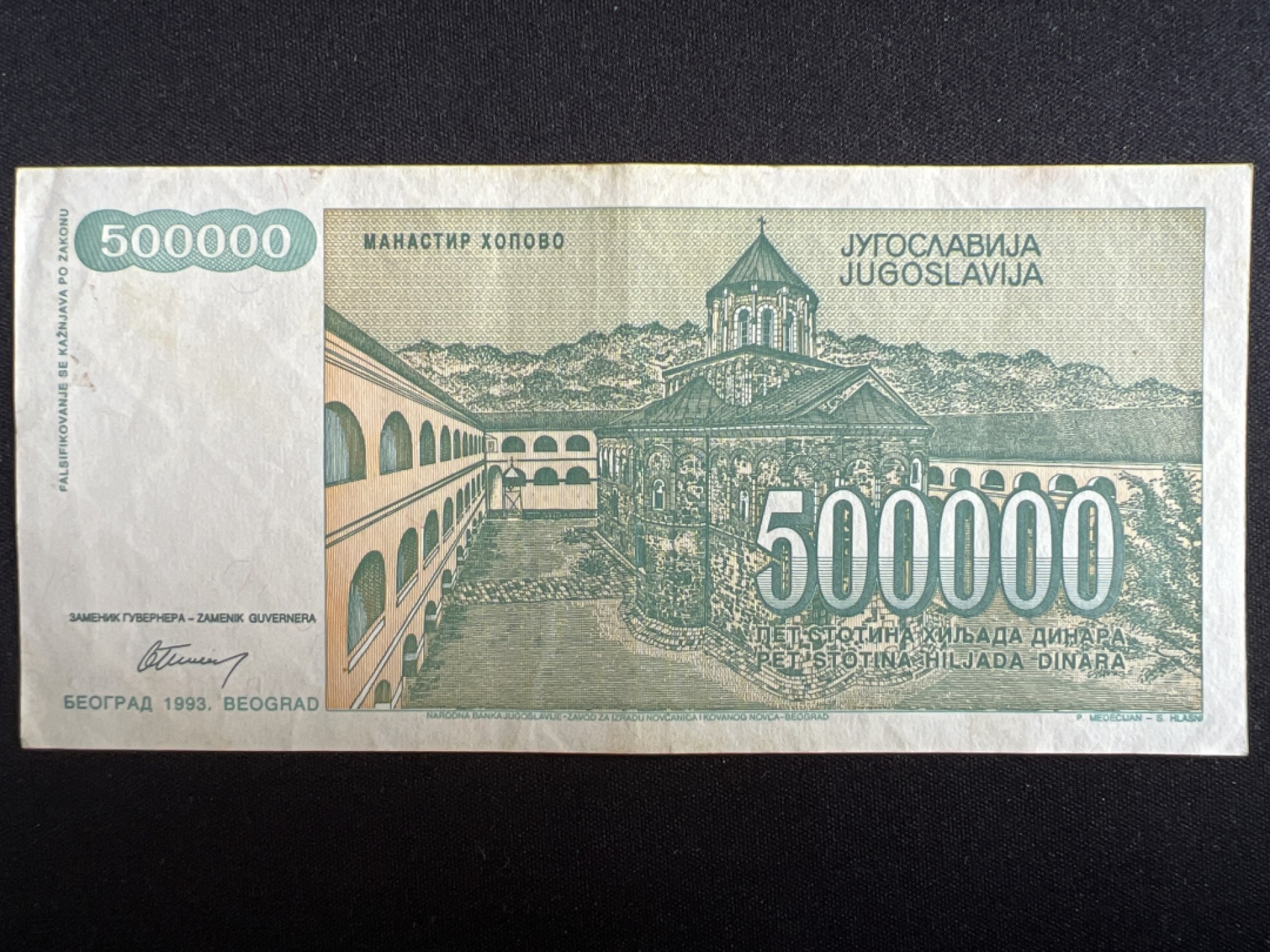 泡泡堂微拍第一 二 〇幕硬币、纸币捡漏可累计专场👿👿，累计满二十元包邮，接受代拍业务 南斯拉夫500000第纳尔