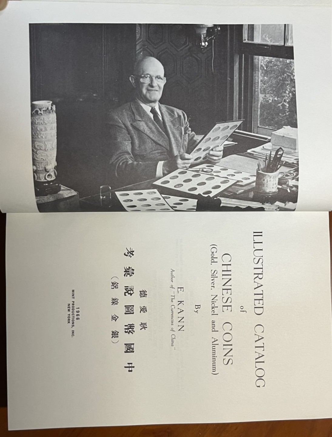 全新1966年原版耿爱德《中国币图说汇考》