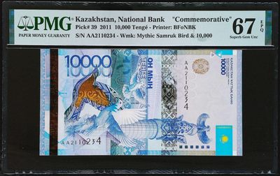 《家喻户晓》世界靓号纸钞第十五期  - 2011年哈萨克斯坦10000腾格纪念钞 顺子尾 PMG67高分 难出分品种 2011年世界最佳纸币