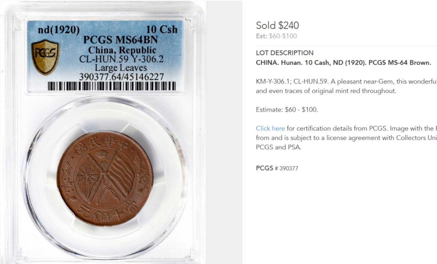 博洋堂世界钱币拍卖第022期（全场包邮） PCGS MS63BN 中华民国当十铜圆 大叶版 Y-306.2 今年2月sbp一枚64BN成交1700不含邮费