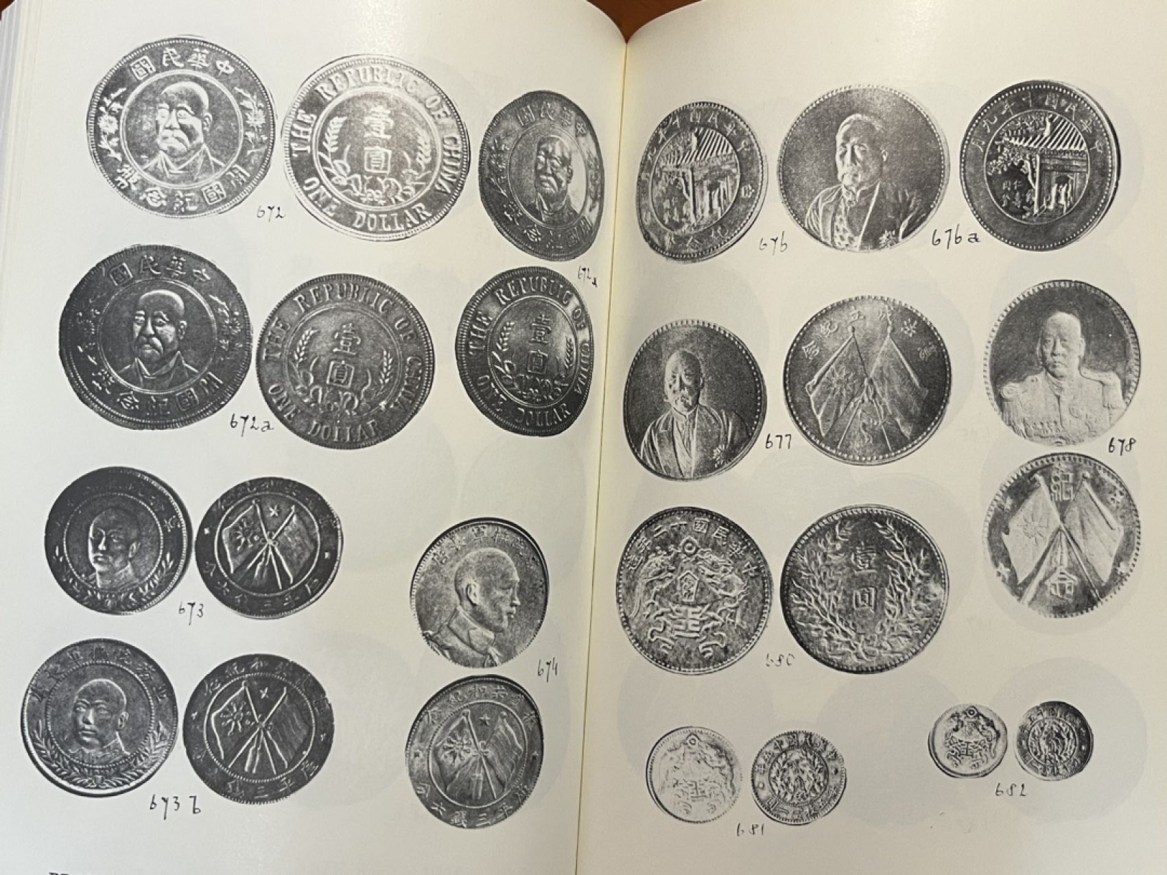 全新1966年原版耿爱德《中国币图说汇考》
