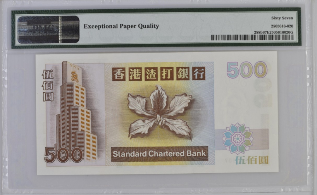 《张总收藏》97期——外币百拍 香港渣打银行1999年500元PMG67E高分凤凰无4
