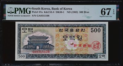 《家喻户晓》世界靓号纸钞第十五期  - 1962年超稀少韩国500元 靓号无47尾8 PMG67高分 韩国国内拍了107万韩元