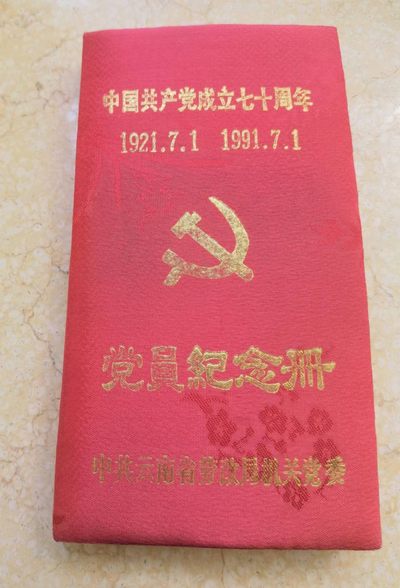 大陆勋赏俱乐部首次拍卖（无押金） - 中国共产党成立七十周年纪念册（全新未使用）