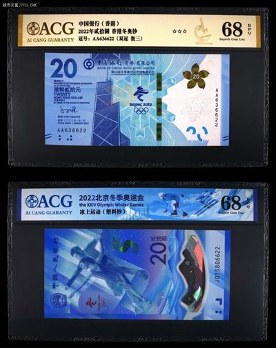 小骏钱币 - 香港冬奥+冬奥冰钞尾4同