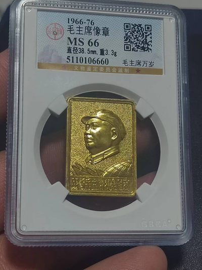 公博评级—毛主席像章微章 - 🔥🔥武汉空军🔥🔥 公博评级毛主席像章—毛主席万岁