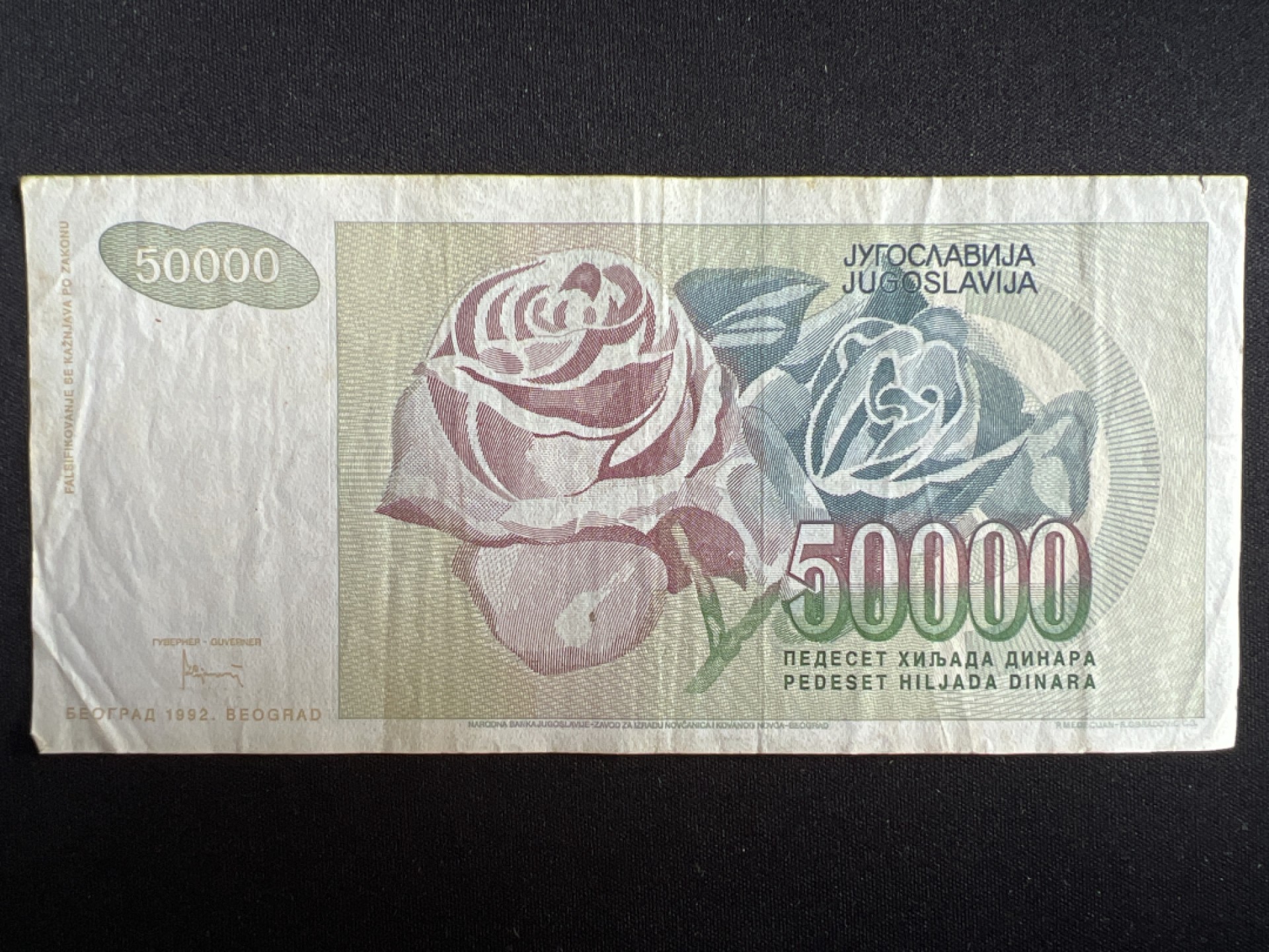 泡泡堂微拍第一 二 〇幕硬币、纸币捡漏可累计专场👿👿，累计满二十元包邮，接受代拍业务 南斯拉夫50000第纳尔