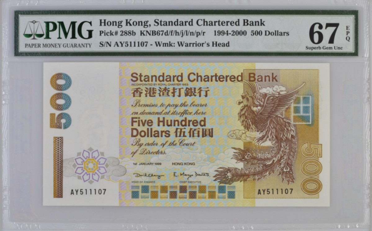 《张总收藏》97期——外币百拍 香港渣打银行1999年500元PMG67E高分凤凰无4