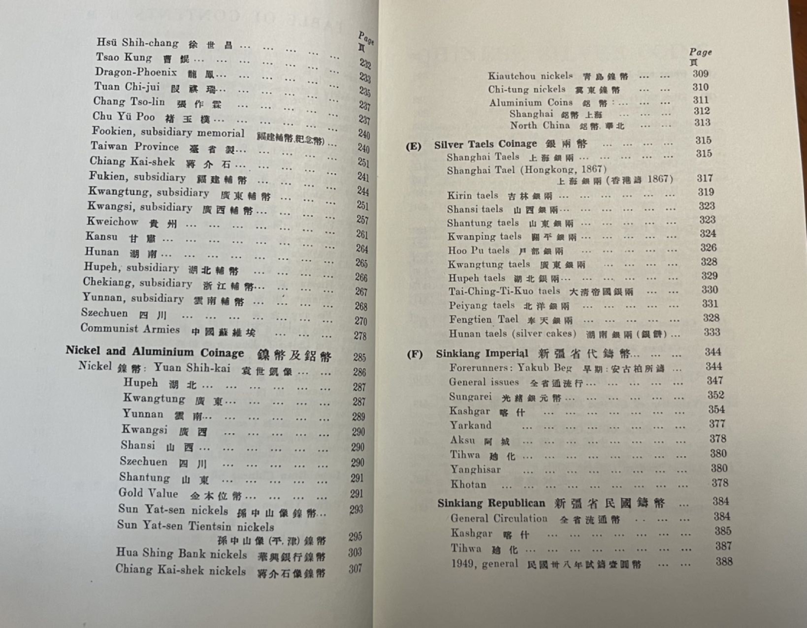 全新1966年原版耿爱德《中国币图说汇考》