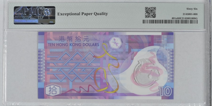 收藏联盟Quantum Auction 第249期拍卖  香港政府2018年10元 PMG66