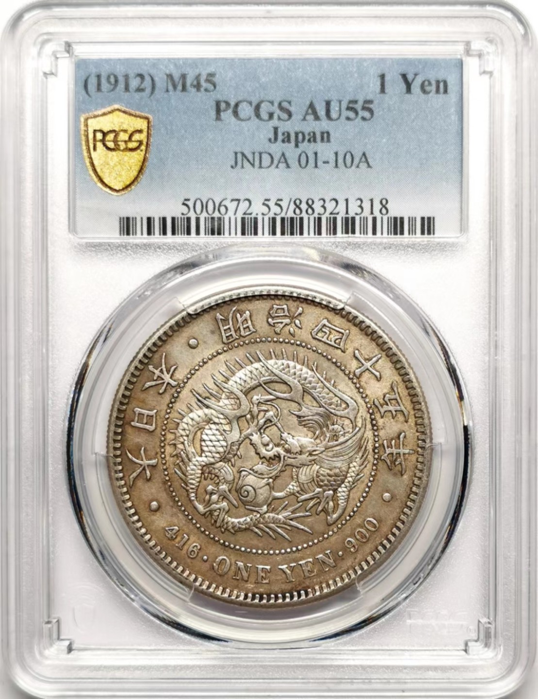 凡希社世界钱币微拍第二百三十五期 明治四十五年龙壹元PCGS-AU55