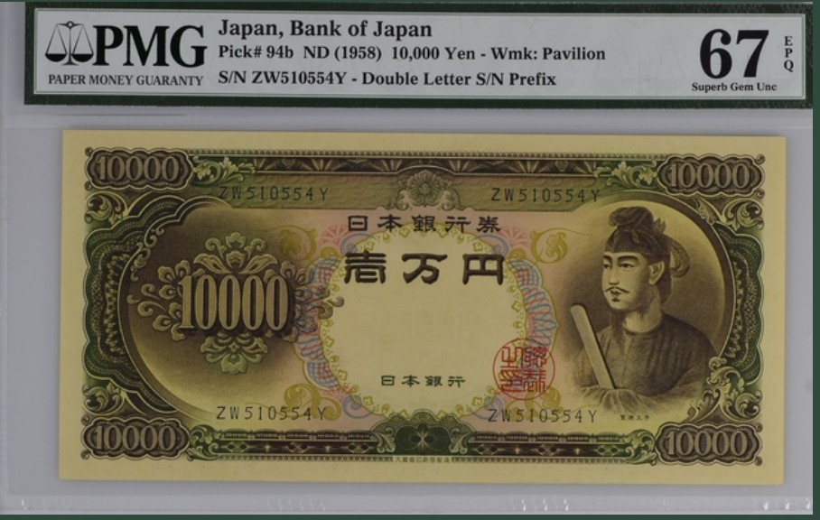 收藏联盟Quantum Auction 第249期拍卖  日本1958年10000元 PMG67 圣德太子(派遣隋使来中国学习政治文化)