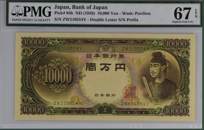 收藏联盟Quantum Auction 第249期拍卖  - 日本1958年10000元 PMG67 圣德太子(派遣隋使来中国学习政治文化)
