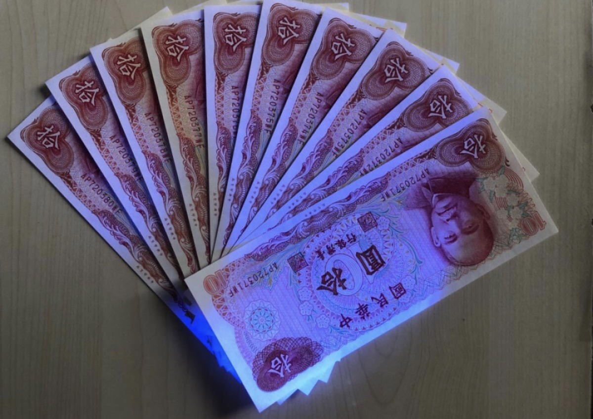 小骏钱币 中华民国拾元标十，全新绝品