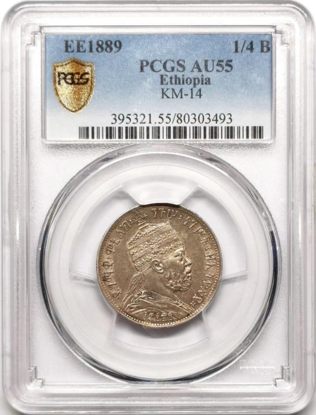 凡希社世界钱币微拍第二百三十五期 EE1889埃塞俄比亚1/4BIRR银辅币PCGS-AU55
