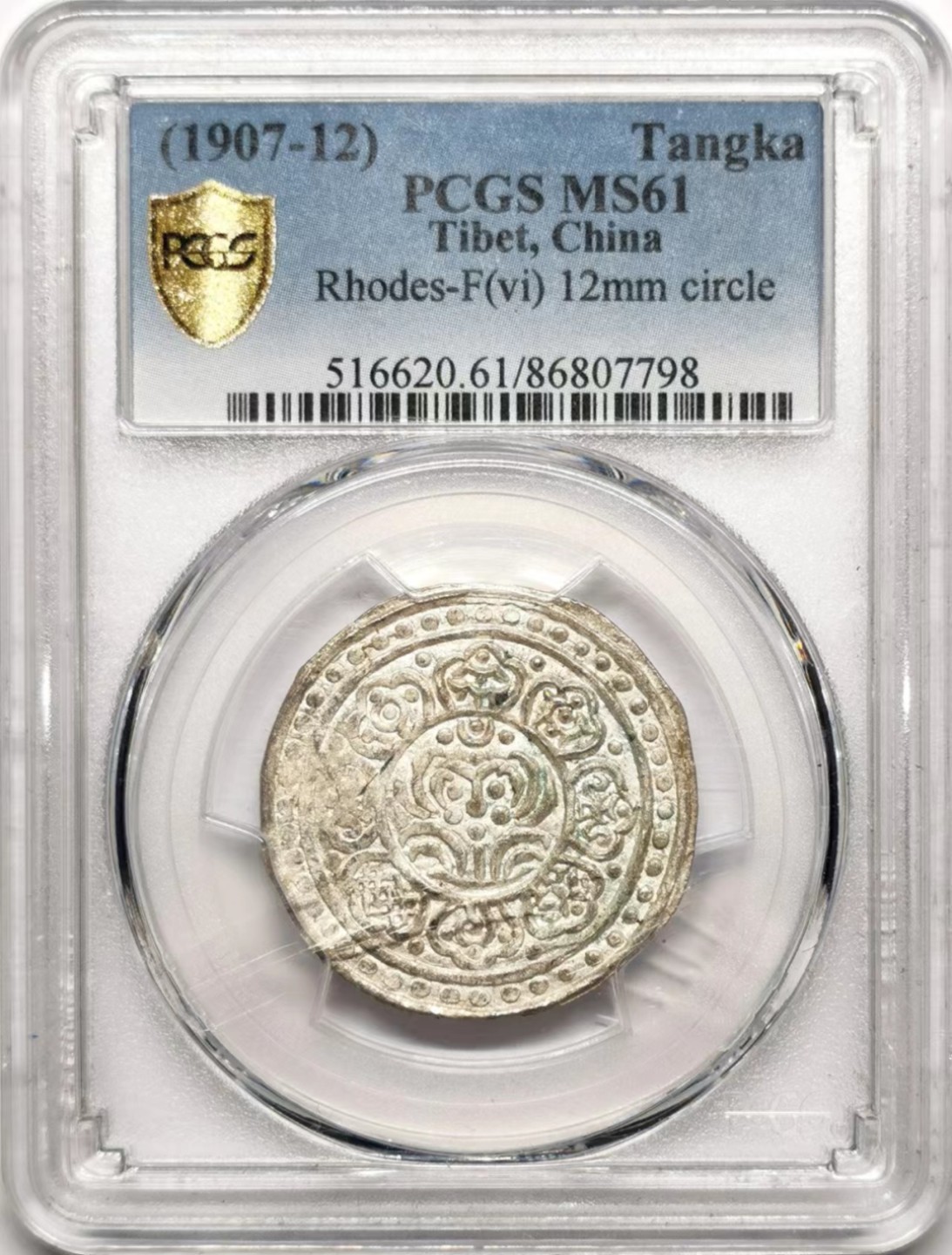 凡希社世界钱币微拍第二百三十五期 中国西藏章噶银币一点三点式PCGS-MS61