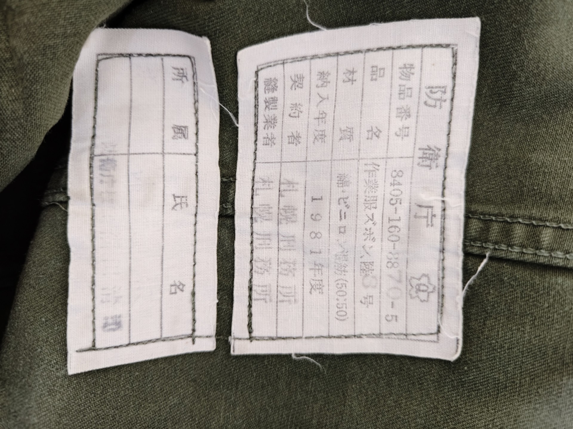 全场0元起拍 第46期 咸鱼国勋章拍卖专场 4月12日（周三）下午6：00开始 日本陆上自卫队 65式作训裤 刑务所制 腰围87 裤长97