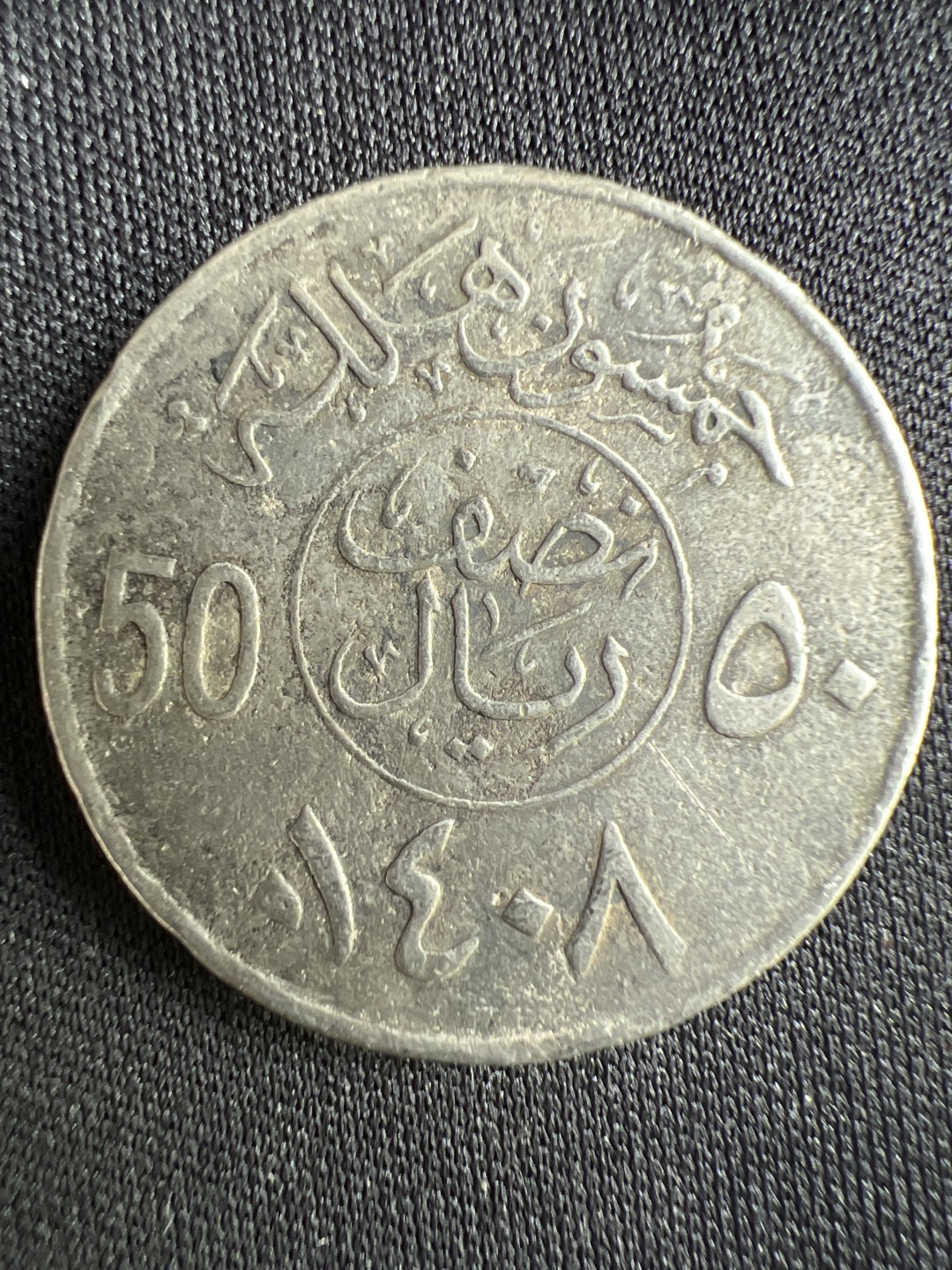 泡泡堂微拍第一 二 二幕硬币捡漏可累计专场👿👿，累计满二十元包邮，接受代拍业务 沙特阿拉伯50哈拉拉