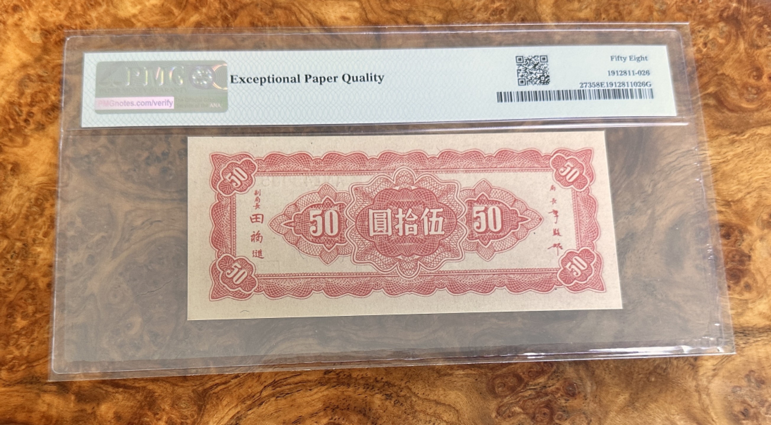 Chase Auction 第21期 - - 外钞、民国钞和人民币混合场！ 1945年民国中央银行50元，PMG58e！