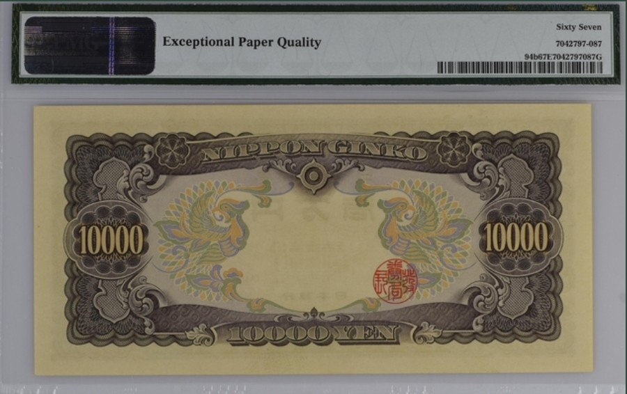 收藏联盟Quantum Auction 第249期拍卖  日本1958年10000元 PMG67 圣德太子(派遣隋使来中国学习政治文化)