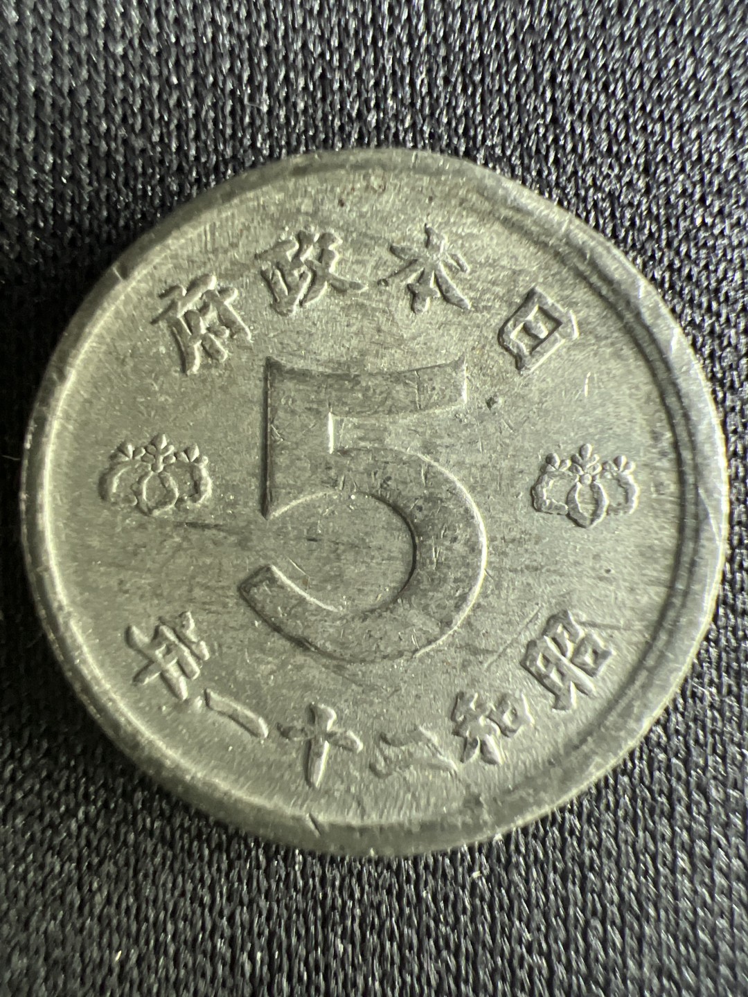 泡泡堂微拍第一 二 一幕硬币捡漏可累计专场👿👿，累计满二十元包邮，接受代拍业务 日本五钱