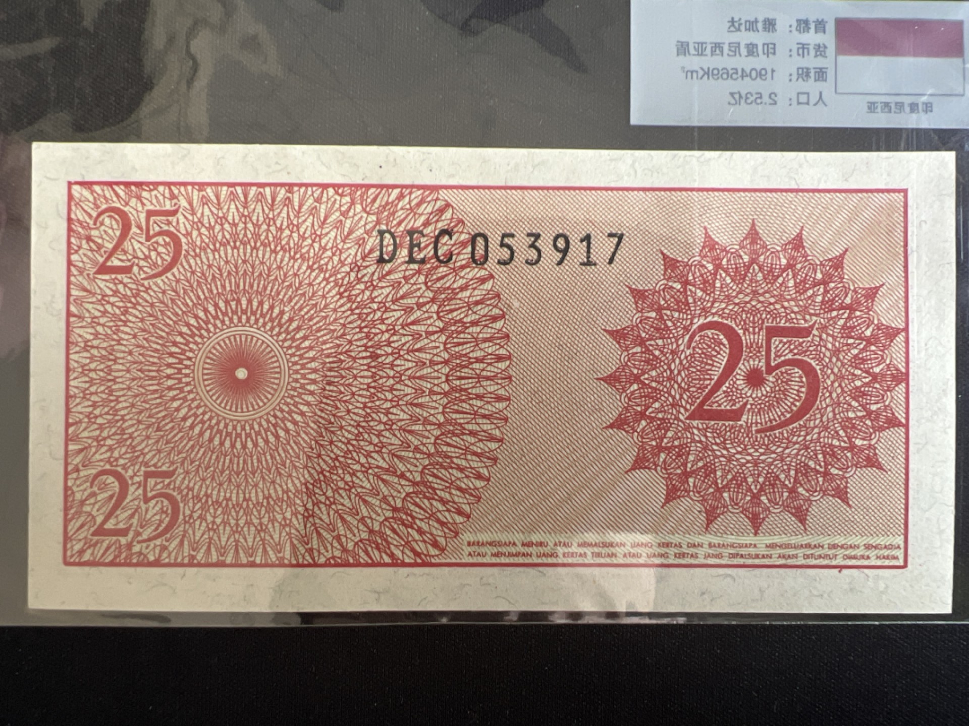 泡泡堂微拍第一 二 三幕硬币、纸币捡漏可累计专场👿👿，累计满二十元包邮，接受代拍业务 印度尼西亚25卢比