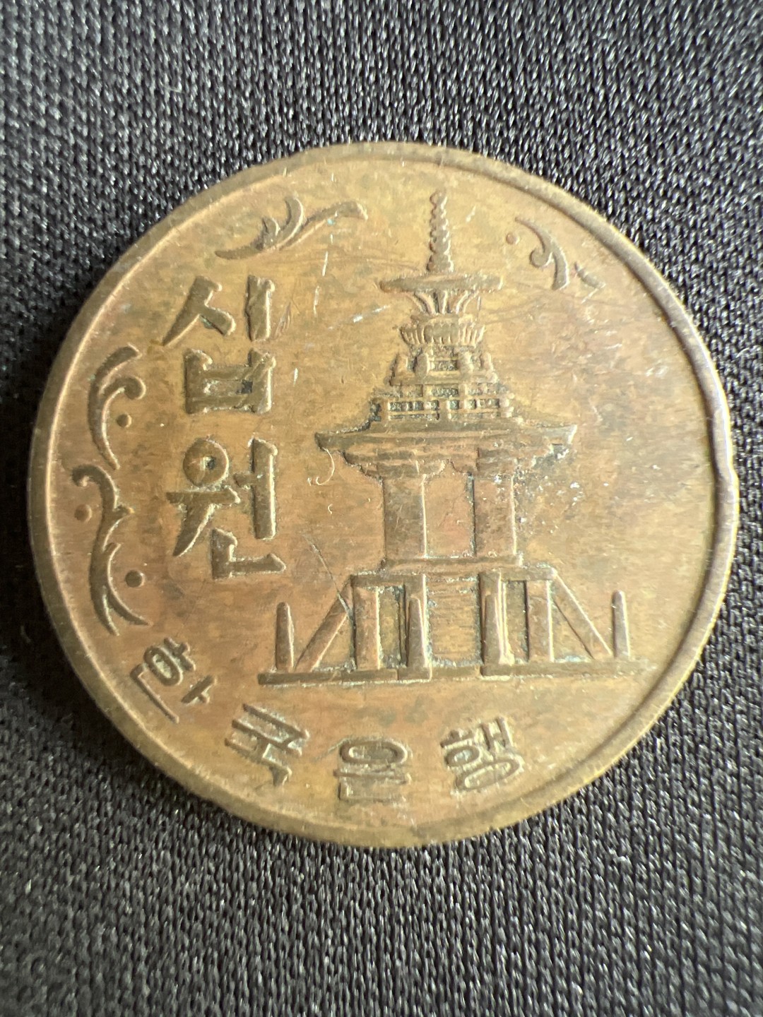 泡泡堂微拍第一 二 二幕硬币捡漏可累计专场👿👿，累计满二十元包邮，接受代拍业务 韩国十元