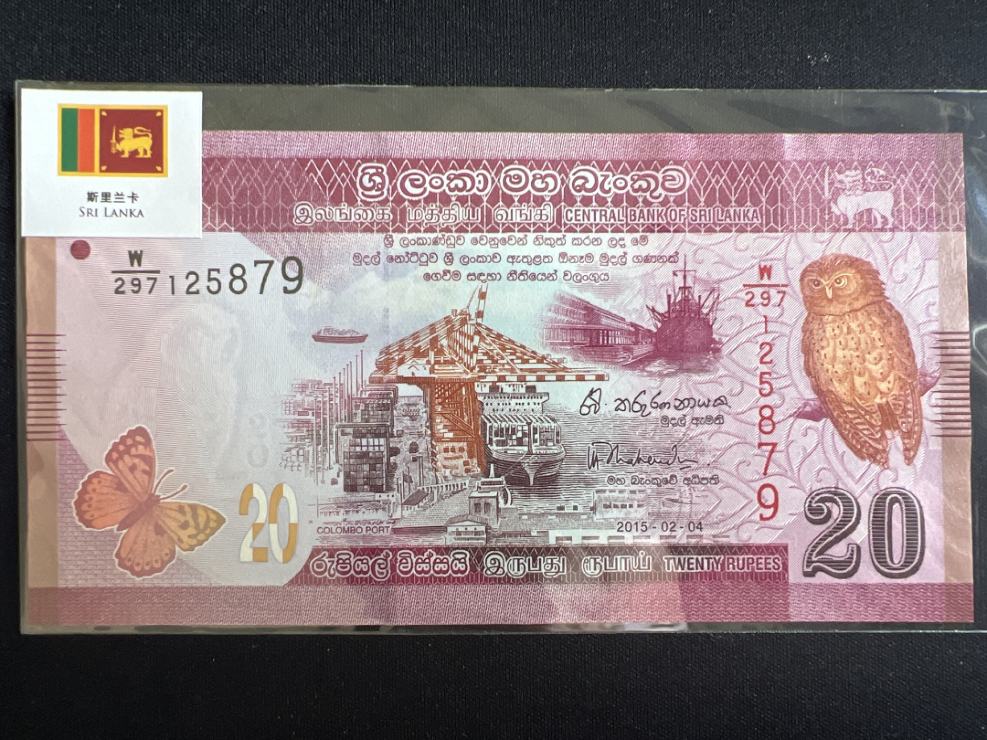 泡泡堂微拍第一 二 三幕硬币、纸币捡漏可累计专场👿👿，累计满二十元包邮，接受代拍业务 斯里兰卡20卢比