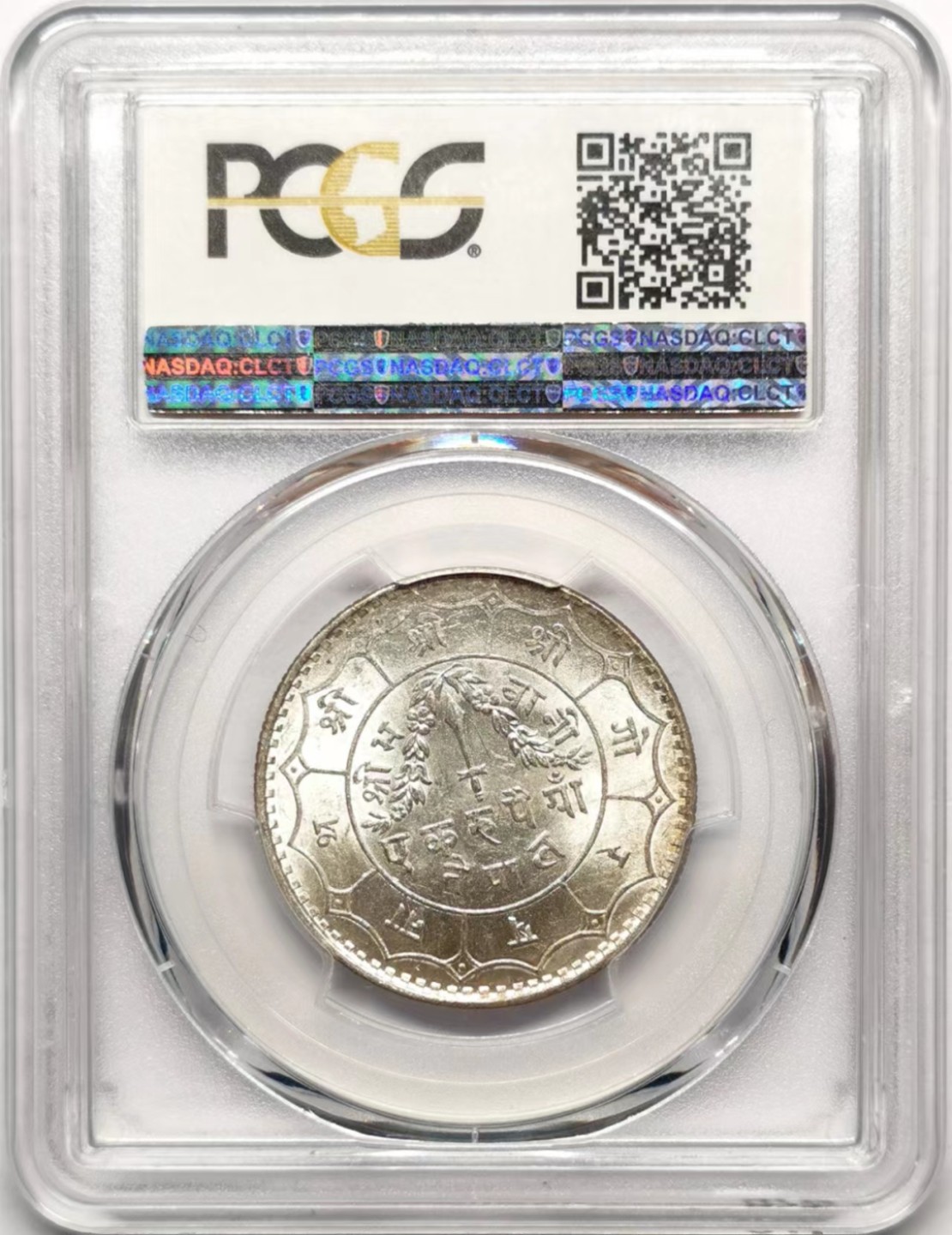 凡希社世界钱币微拍第二百三十五期 1932尼泊尔银卢比PCGS-MS65+