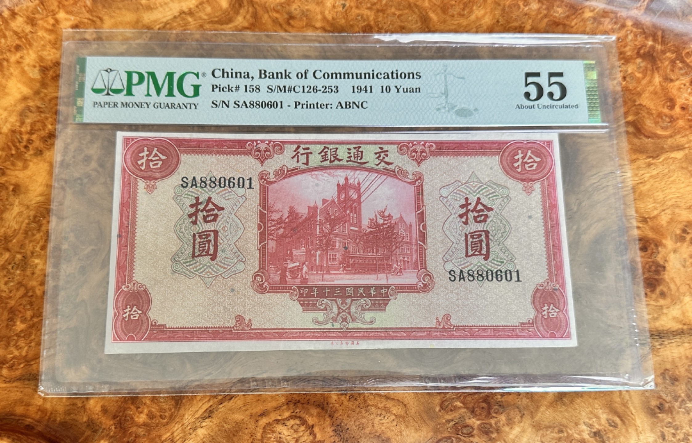 Chase Auction 第21期 - - 外钞、民国钞和人民币混合场！ 1941年民国交通银行，PMG55，倒置号！