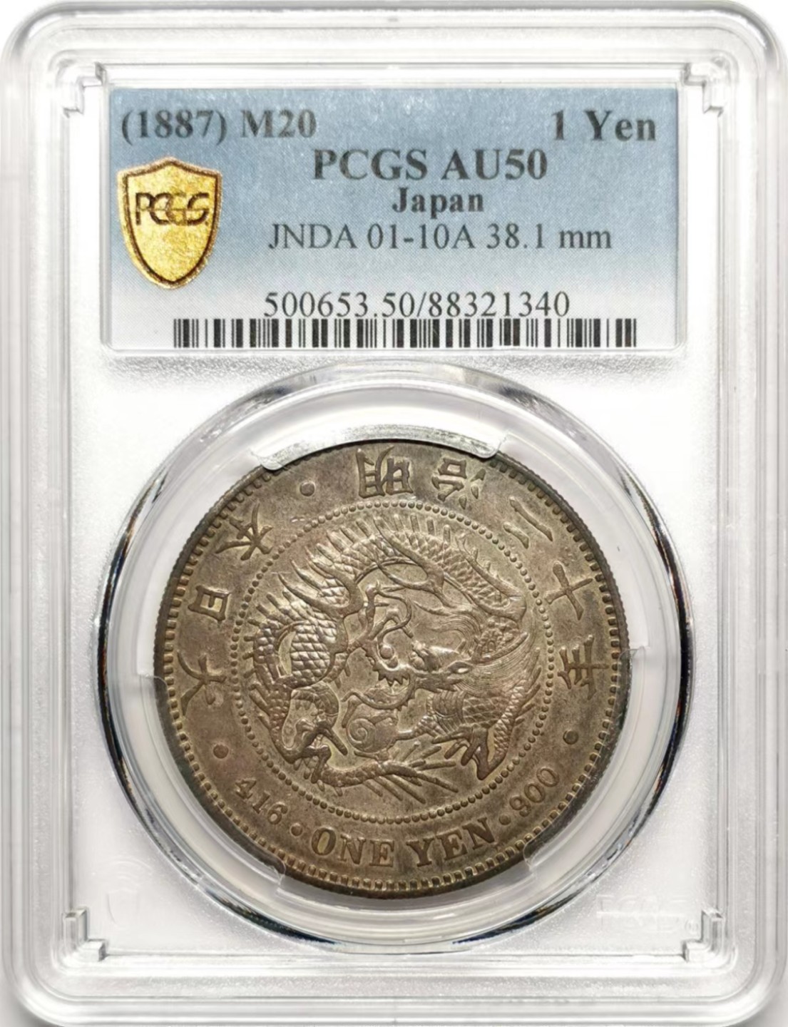 凡希社世界钱币微拍第二百三十五期 明治二十年龙壹元PCGS-AU50味道极好！