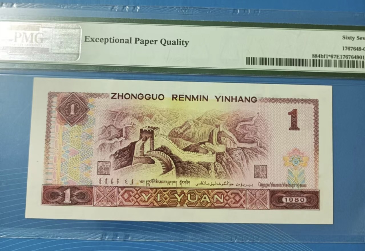 Chase Auction 第21期 - - 外钞、民国钞和人民币混合场！ 801红金龙标补号PMG67E，ZH06370717，0头补稀缺荧光非常漂亮！